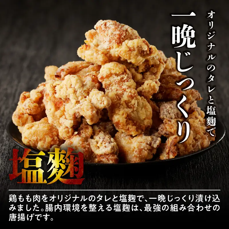 レンジで簡単 老舗の味 金匠・鶏唐揚げ 塩麹 1kg（500g×2袋） からあげ もも肉 調理済み 唐揚げ 冷凍からあげ [003D18]