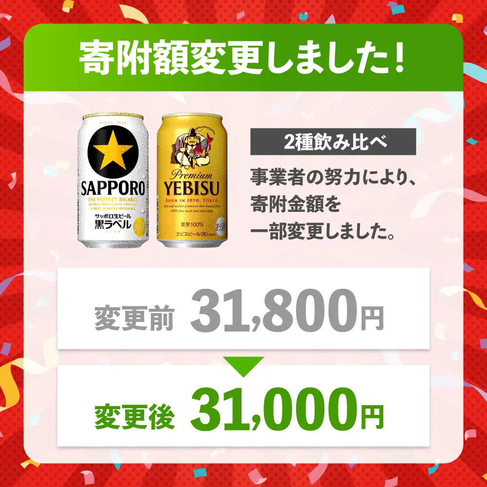 ビール飲み比べ  サッポロ ヱビスビール(350ml×24缶)・サッポロ 黒ラベル(350ml×24缶) 各1箱2種セット サッポロビール[ARDC168]
