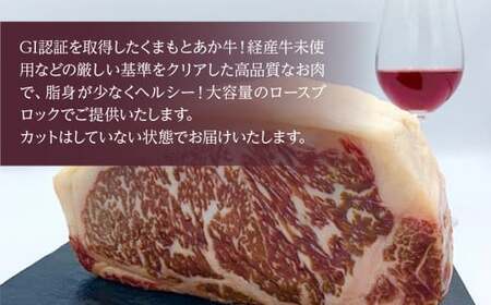くまもとあか牛 ロースブロック 2000g