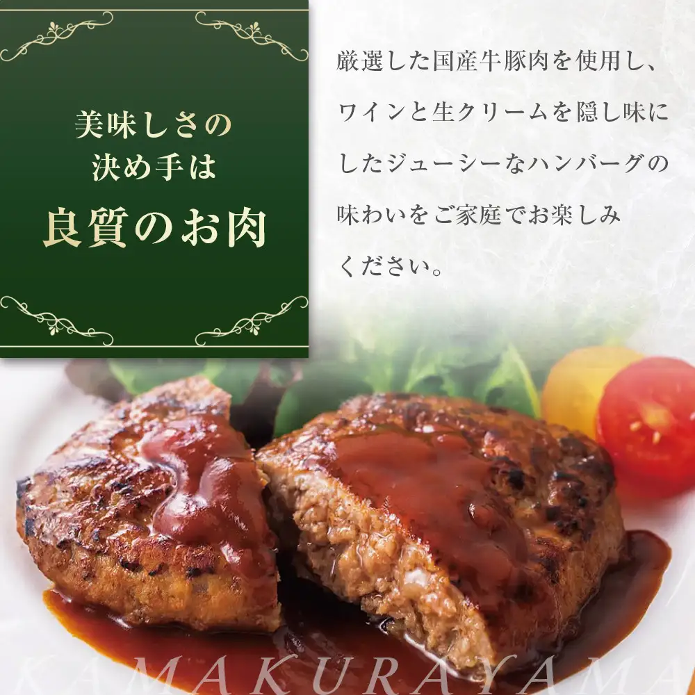 鎌倉だよりハンバーグ（チーズ・まいたけ）セット
