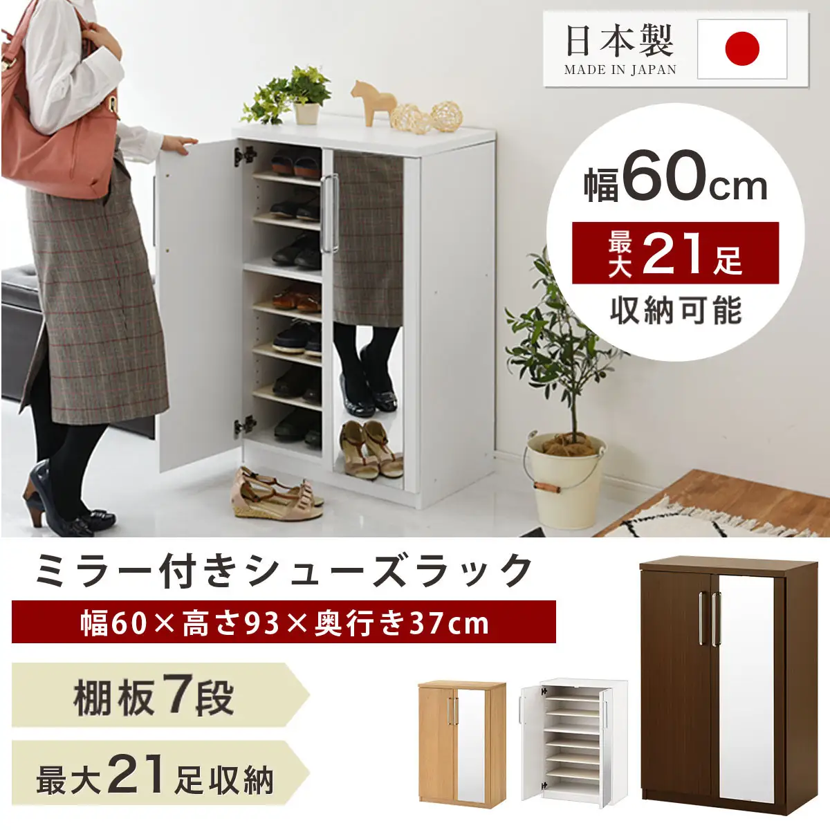 【完成品＋設置付き】ミラー付きシューズラック ロータイプ 幅60cm（オーク）シューズボックス ミラー付き ロータイプ 日本製 国産 シューズラック 大容量 ミラー 姿見 鏡 靴 収納 靴箱 シューズ ブーツ 玄関収納 木製 北欧 おしゃれ SKONBM160030-0-OAK