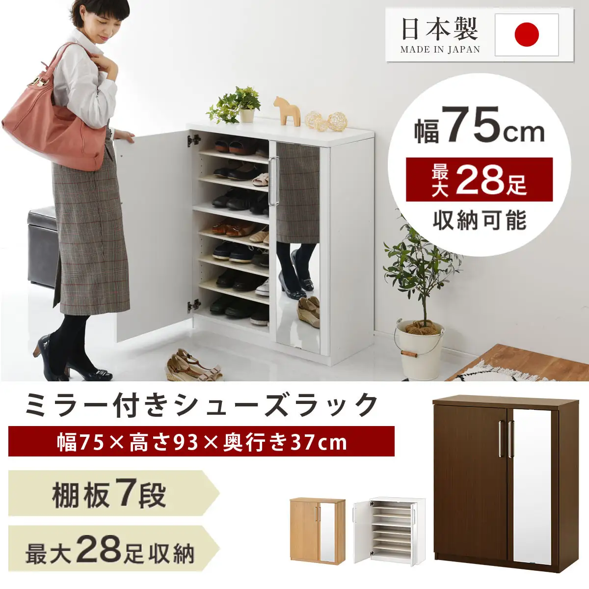【完成品でお届け】ミラー付きシューズラック ロータイプ 幅75cm（オーク）シューズボックス ミラー付き ロータイプ 日本製 国産 シューズラック 大容量 ミラー 姿見 鏡 靴 収納 靴箱 シューズ ブーツ 玄関収納 木製 北欧 おしゃれ SKANBM175030-0-OAK