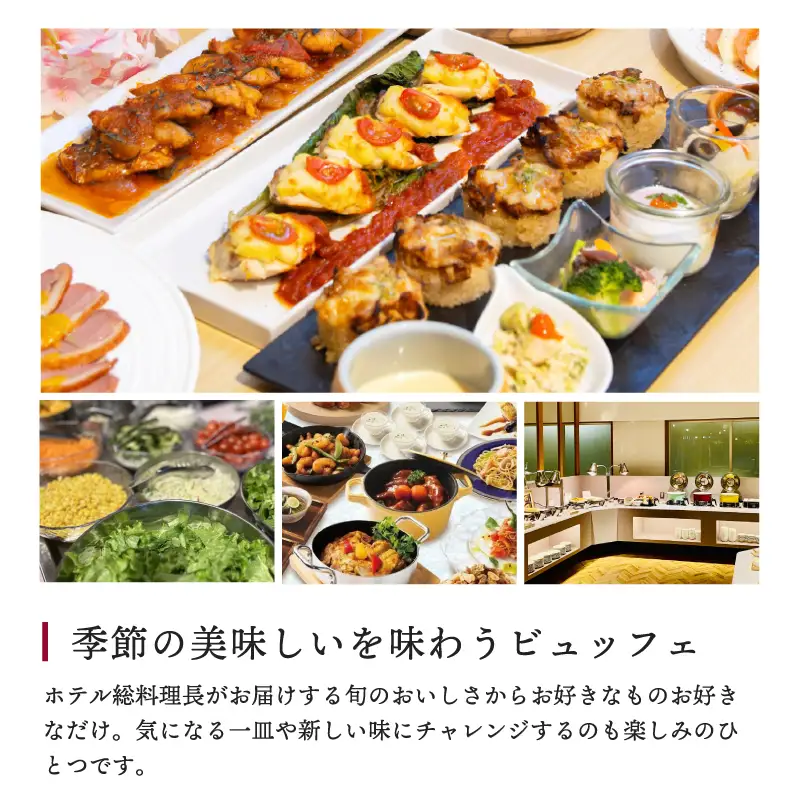 関西エアポートワシントンホテル レストラン ランチビュッフェ ペアチケット