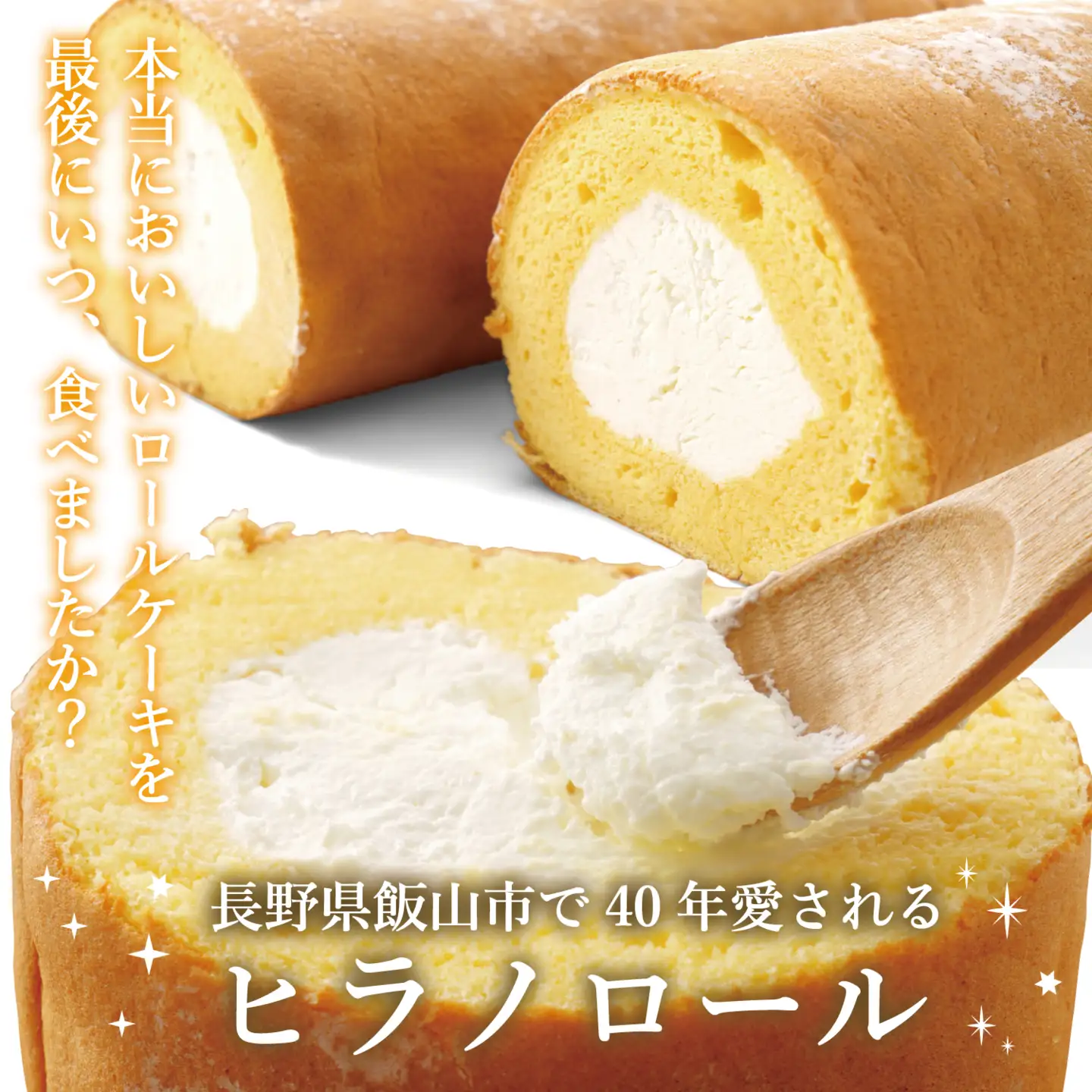 ロールケーキ 2本 信州のロールケーキ Bt-001