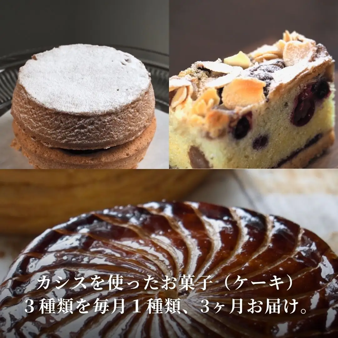 カシスのお菓子 定期便 3回 スイーツ ケーキ 北海道 冷凍 ケーキ MERLE