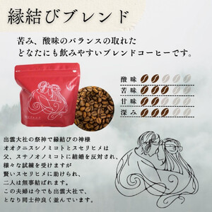 大社珈琲　出雲神話ブレンドセット【6袋】