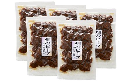 小豆島 ヘルシーなのに食べ応え抜群 畑のビーフ 5袋 セット 詰め合わせ 佃煮 ご飯のお供 ごはんのお供 惣菜 副菜 おつまみ つまみ つくだ煮 佃煮詰め合わせ 大豆ミート 食品 香川 香川県 土庄町