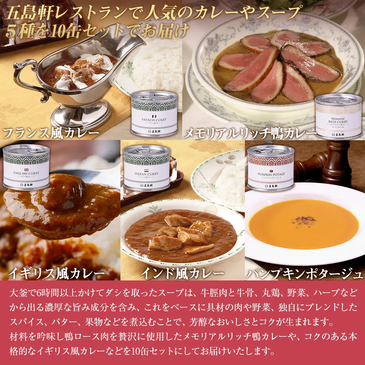 五島軒　鴨カレー＆3種のカレー＆ポタージュセット HOKE022