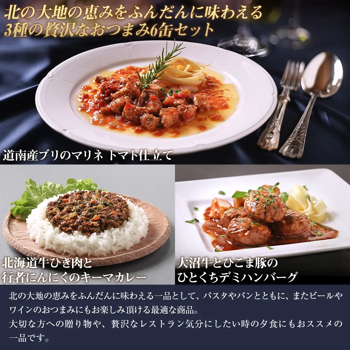 五島軒　缶詰6缶セット HOKE024