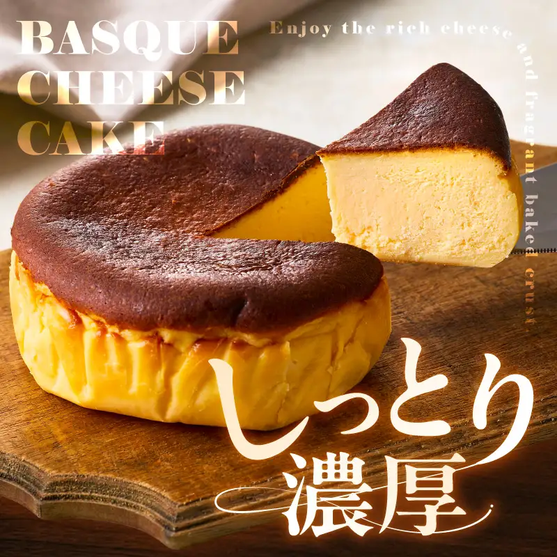 【定期便】濃厚バスクチーズケーキ 1個×6回【2か月に1回配送コース】