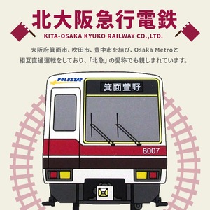 北急グッズ「箕面延伸セット」 (計6個・各1/個：タオル・キーホルダー・マグネット) 電車 鉄道 北大阪急行電鉄 北大阪急行 北急 8000形 9000形 駅名タオル ラバーキーホルダー 駅名アクリルマグネット 箕面延伸 延伸 【m73-02】【北大阪急行電鉄】