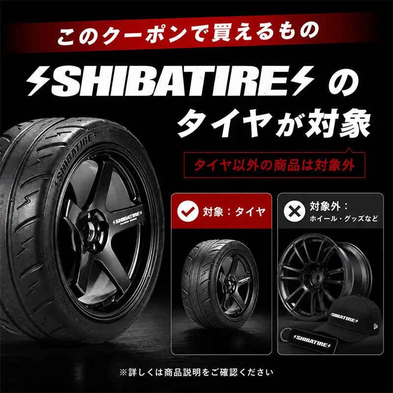 SHIBATIRE クーポン 9,000円分 シバタイヤ 柴田自動車 タイヤ チケット 商品券 ギフト プレゼント 岐阜県 坂祝町 さかほぎ F6M-278