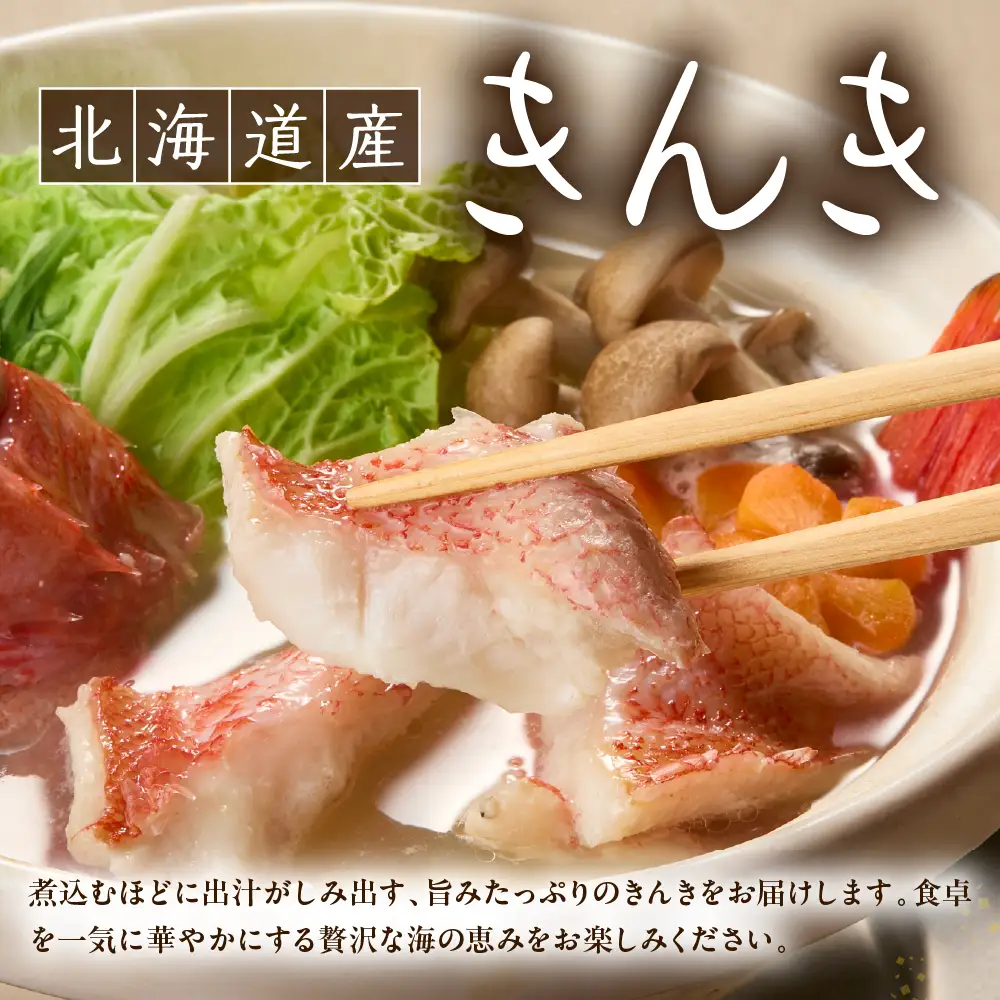 キンキ 鍋・煮つけ用 2尾