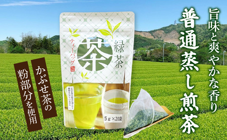 【吉良茶】まろやかかぶせ茶ティーバッグ　5g×20個入　5パック　計500g・O055