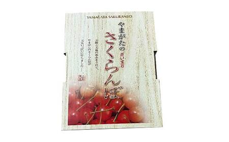 令和9年産【先行受付】山形県産さくらんぼ＜佐藤錦＞秀品 約300g×1P Lサイズ以上 期間限定 数量限定 山形県産 サクランボ フルーツ 果物 くだもの 贈答 F4A-0964