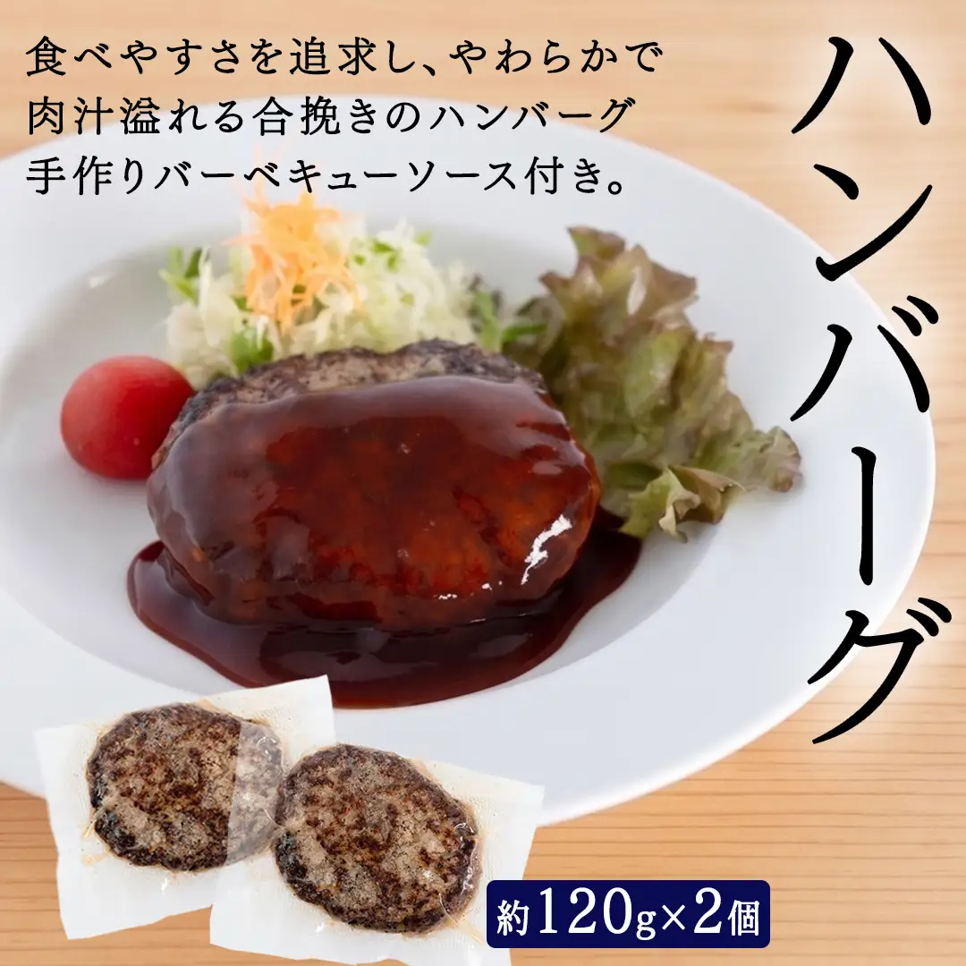 「日本料理ねぎしや」2種 お惣菜セット  （ ハンバーグ 2個  ×  鯖の味噌煮 2切・1パック） 