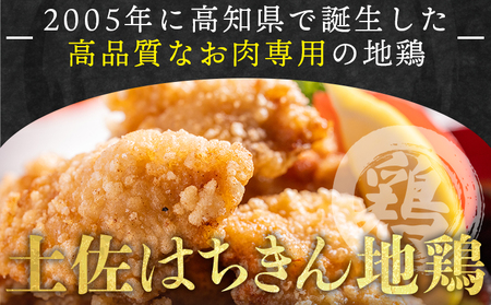 土佐はちきん地鶏 手羽元小肉 1kg 味付き鶏肉 鶏肉 地鶏肉 ad-0004