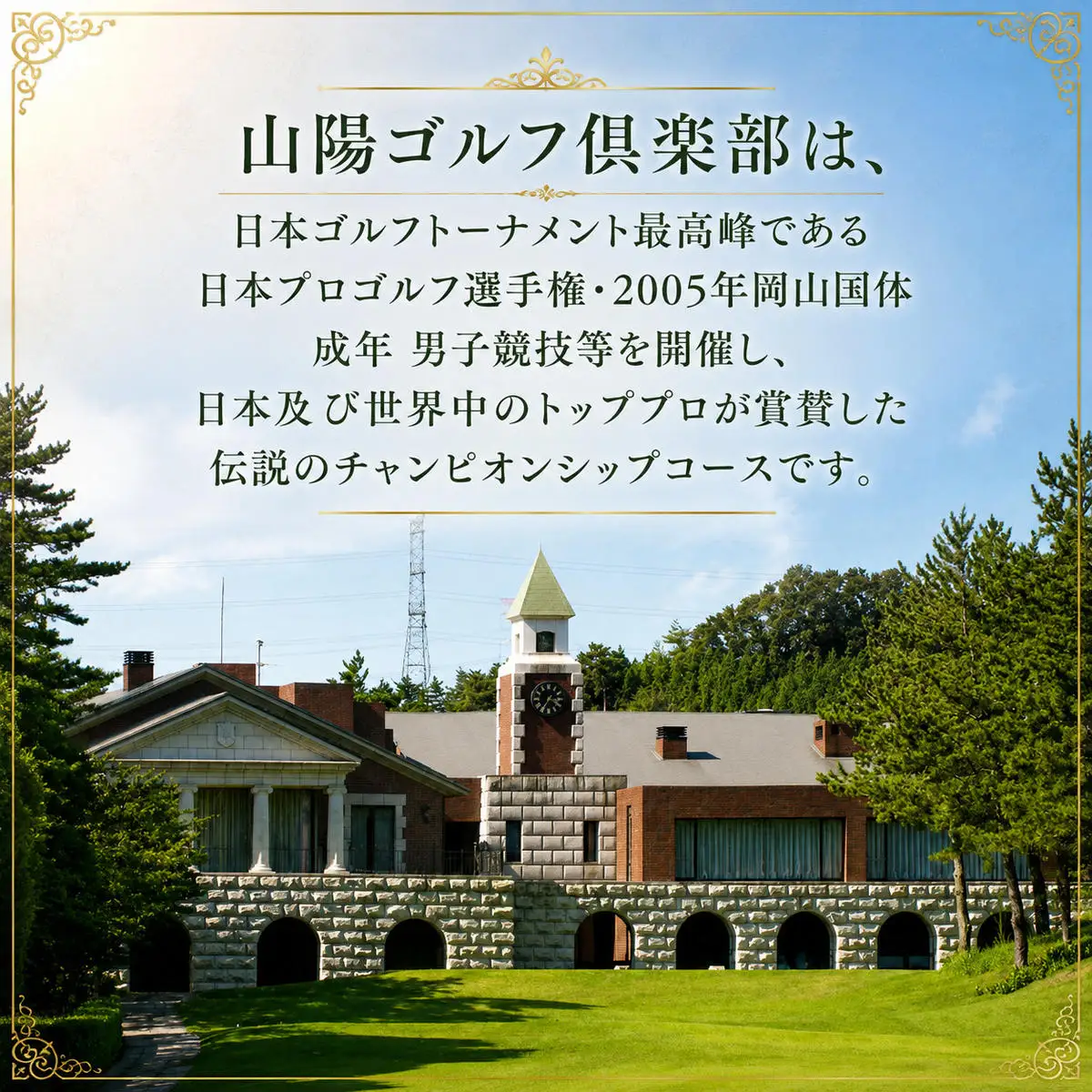 ゴルフ 山陽ゴルフ倶楽部 平日（金曜日除きます）セルフプレー券 利用権 ゴルフ