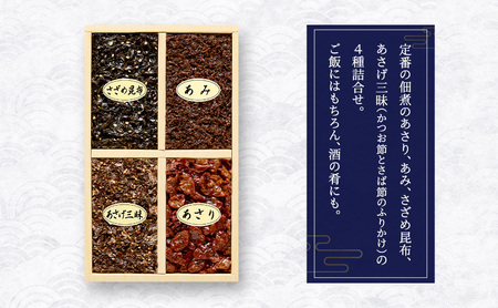 佃煮 佃煮4種詰合せ セット 佃煮