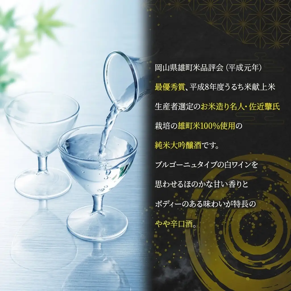 櫻室町 純米 大吟醸 佐近 スペシャル お酒 日本酒 