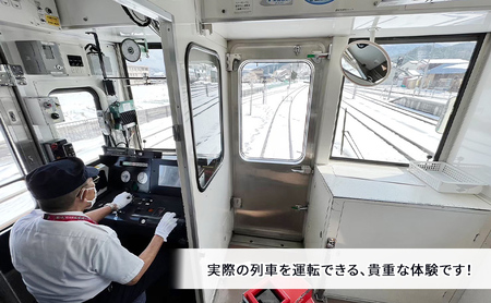 【10/18（日）運転体験】列車でGO！会津鉄道会津線 運転体験1名様 体験チケット 
