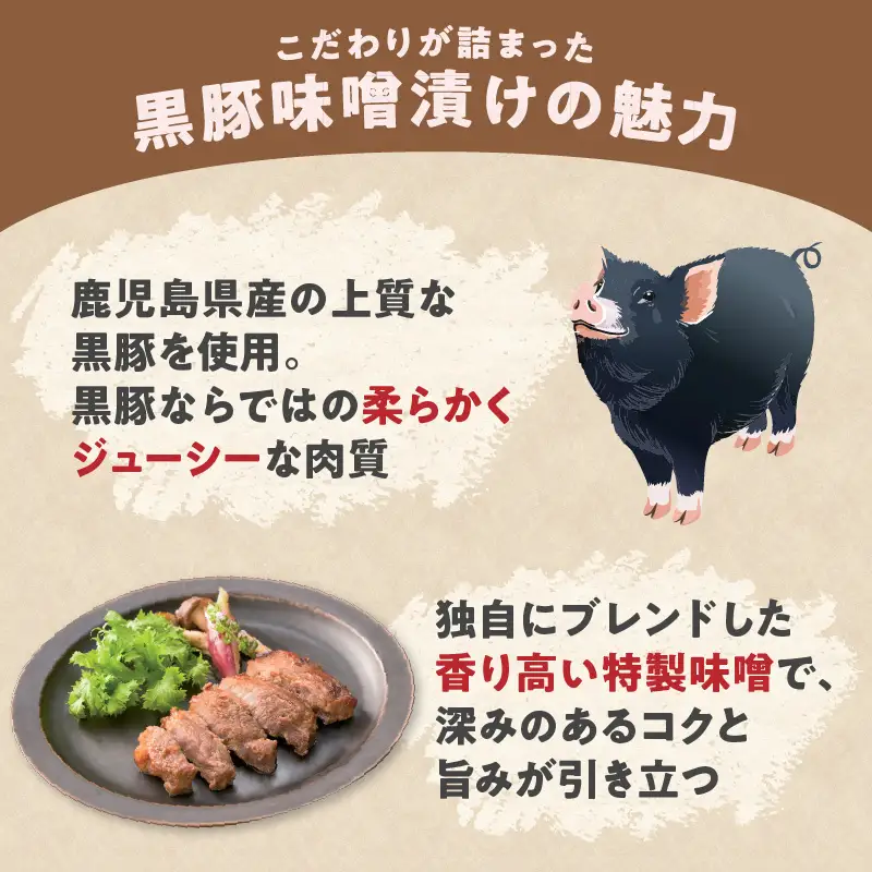 鹿児島県産 黒豚 味噌漬け 70g×12パック K356-003 肉 豚肉 惣菜 総菜 冷凍