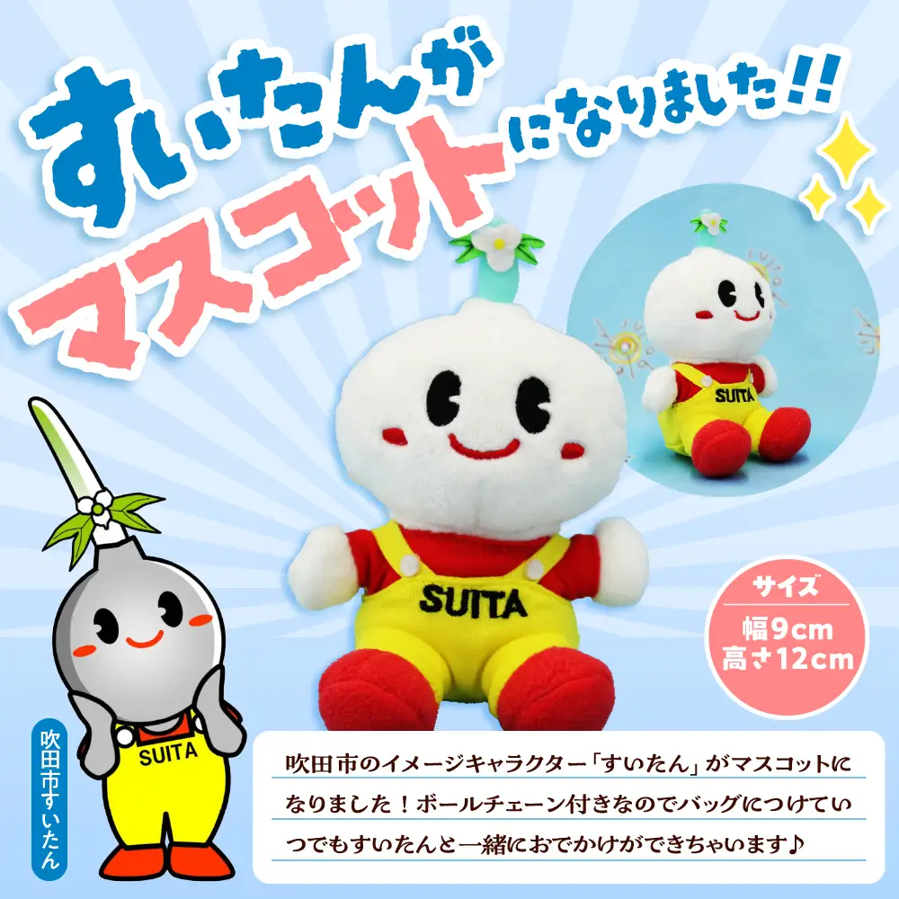 すいたんマスコット普段着バージョン