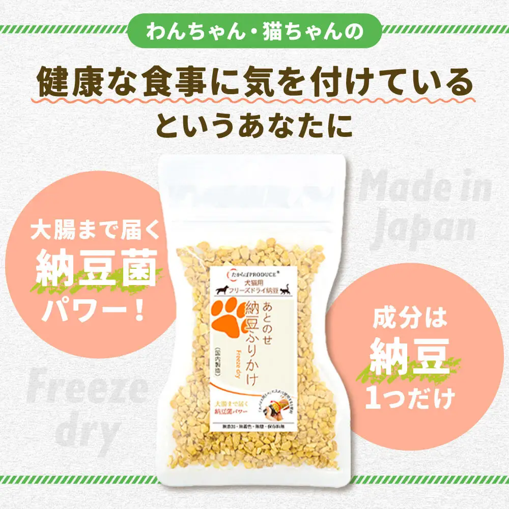 犬猫用 あとのせ納豆ふりかけ（レギュラーサイズ）50g×5個 計250g  ペット 秋田県 大仙市
