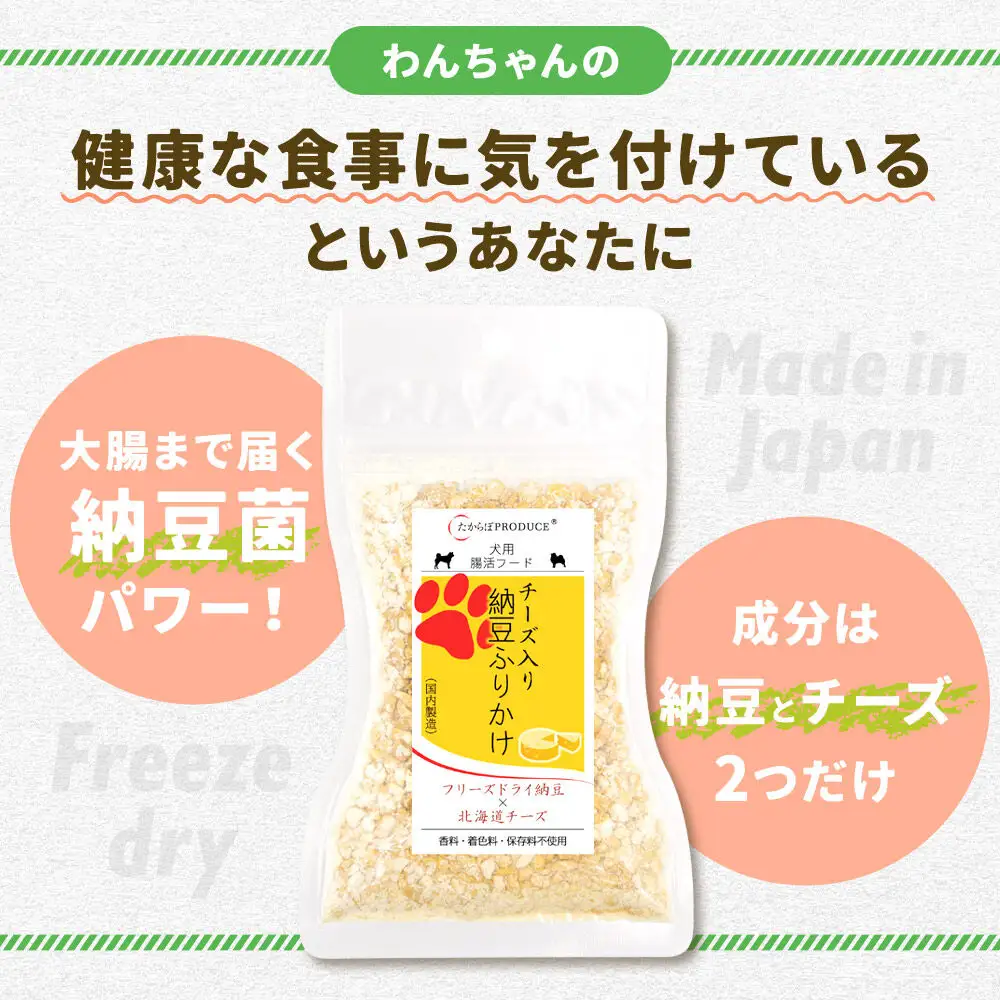 犬用 チーズ入り納豆ふりかけ（たっぷりサイズ）100g×3個 計300g  ペット 秋田県 大仙市