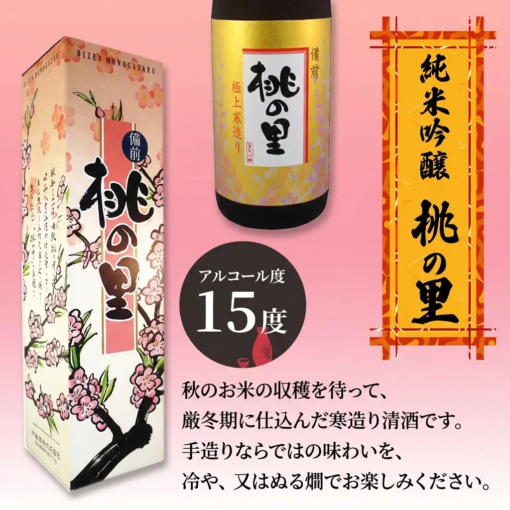 赤磐酒造 純米吟醸 桃の里 (1，800ml×1本) お酒 日本酒 