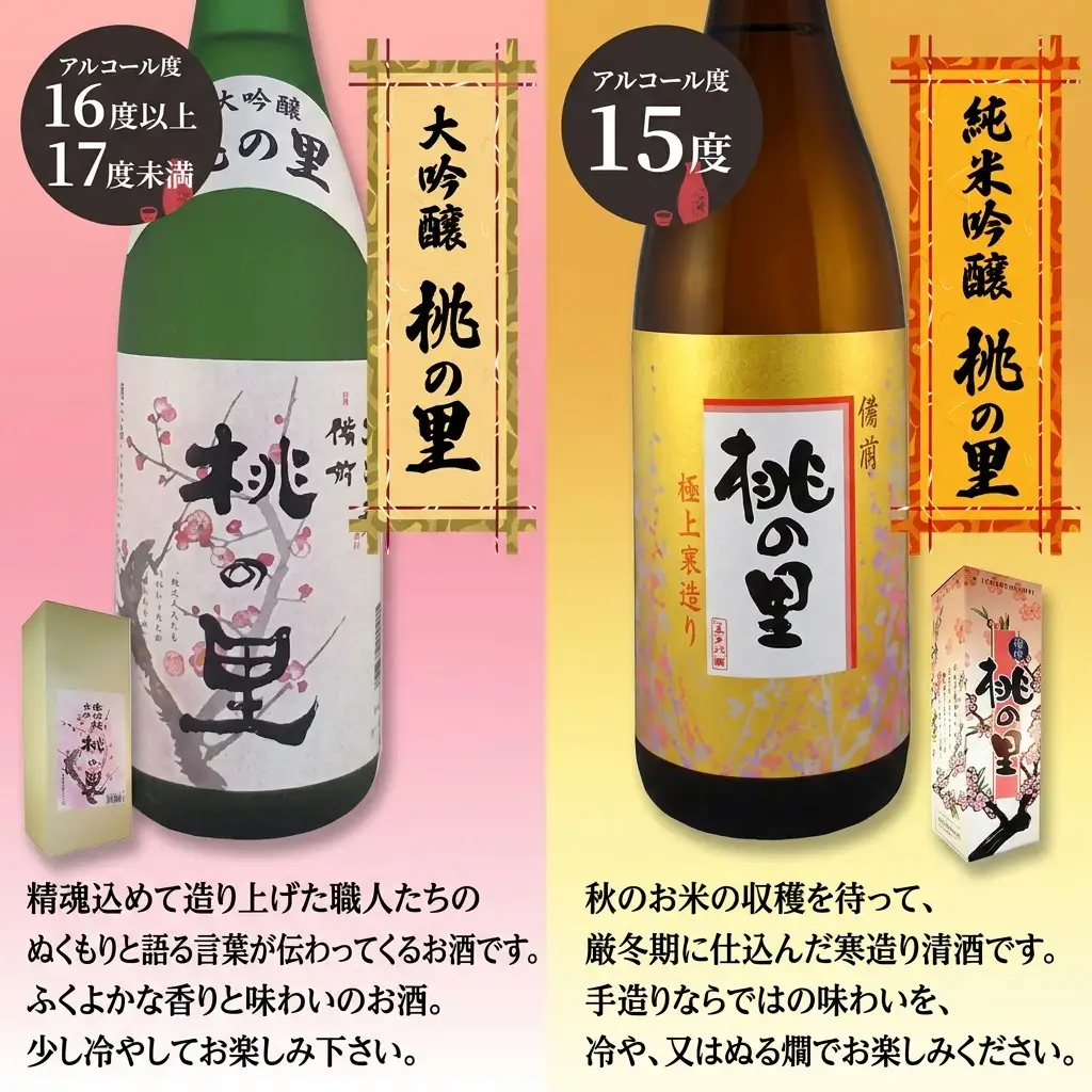 日本酒 赤磐酒造大吟醸 ・ 純米吟醸桃の里 2本 セット 【1,800ml各1本】お酒 日本酒 