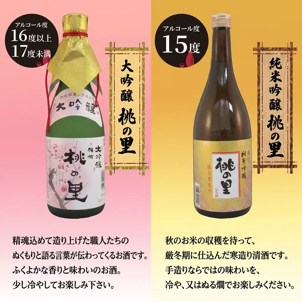 日本酒 赤磐酒造大吟醸 ・ 純米吟醸桃の里 2本セット 【720ml各1本】 お酒 日本酒 