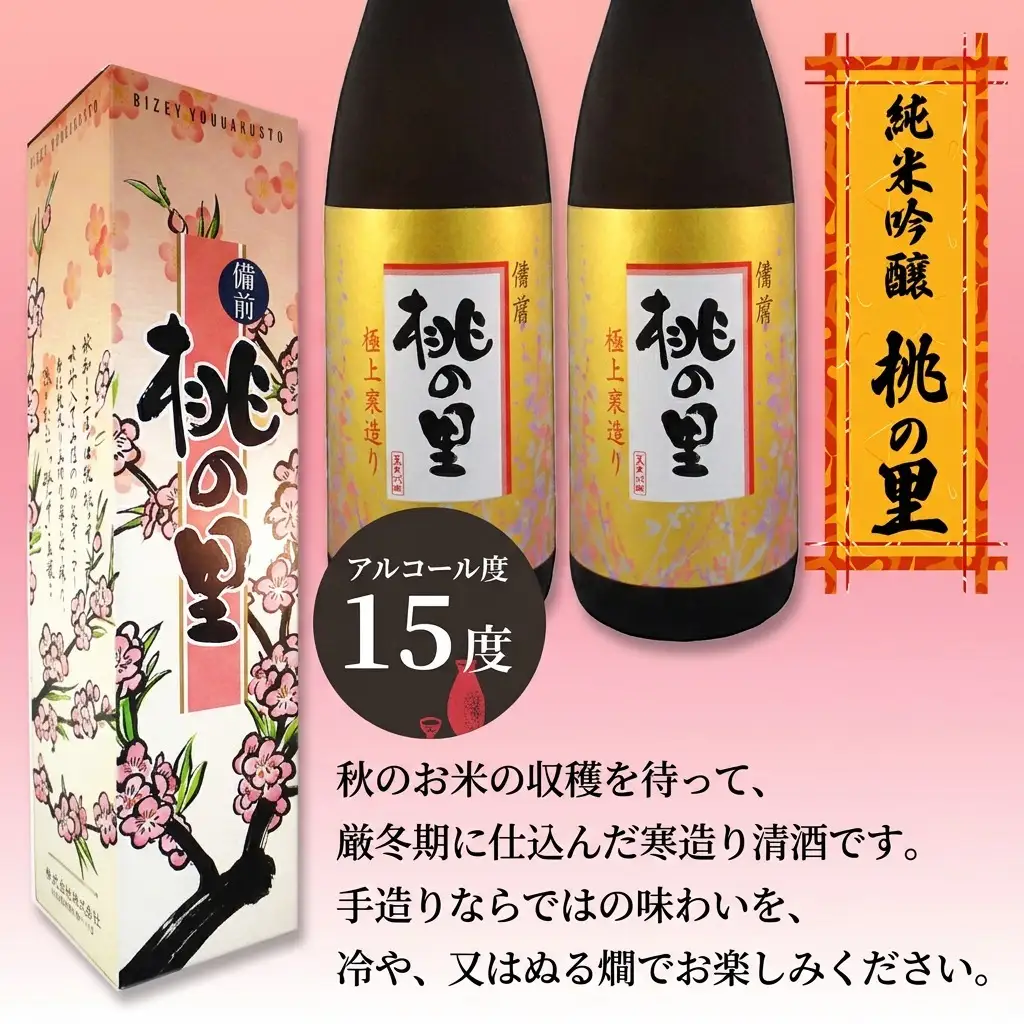 赤磐酒造 純米吟醸 桃の里 (1，800ml×2本) お酒 日本酒 