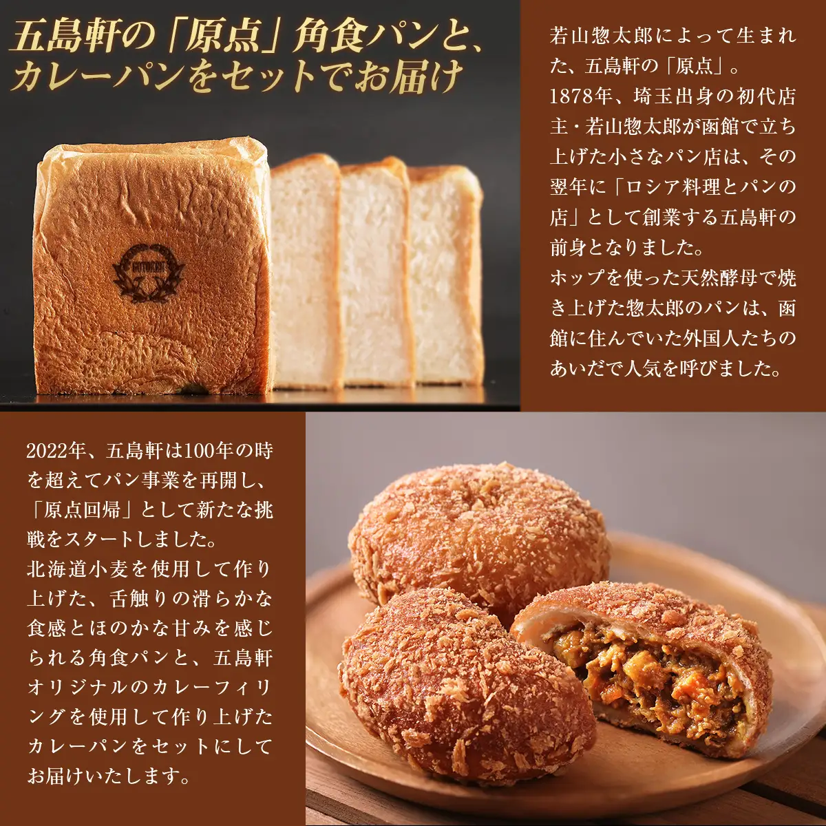 函館カレーパン＆角食パンギフトセット HOKE018