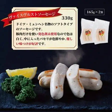 ヴァイスヴルスト　ソーセージ　330g(165g×2パック)【配送不可地域：離島】【1655988】