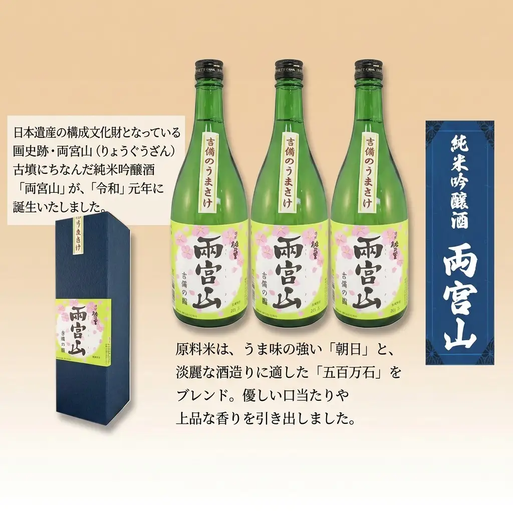 赤磐酒造 純米吟醸酒 「 両宮山 」720ml×3本 お酒 日本酒 
