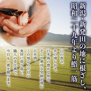 登喜和 鮨 コース【おまかせ握りとお料理】 1名分 すし 鮨 寿司 名店 老舗 高級寿司 予約困難店 The Tabelog Award 百名店 登喜和鮨 新潟 新発田 tokiwa001_01