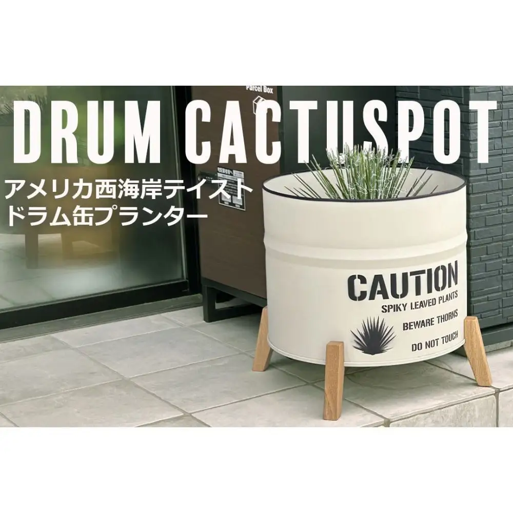 ドラム缶プランター 【本体ベージュ×脚ナチュラル色】