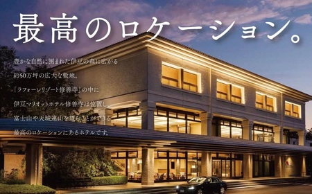 【伊豆マリオットホテル修善寺】 宿泊利用券 120,000円分 宿泊 観光