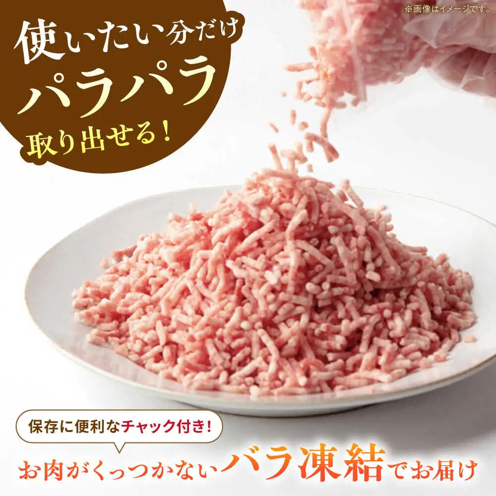 【3回定期便】《バラ凍結》豚ミンチ 約1.5kg 藤井ファーム[AWAF035]ひき肉