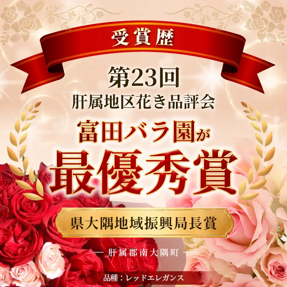 ※先行予約※【日付指定必須・ギフト対応可】ばら農家直送！人気の春・冬薔薇をお届け♪ バラ花束15本以上(赤系) TB-9│ローズ 新鮮 花 フラワー 花束 ばら 薔薇 バラ 誕生日 記念日 結婚祝い ギフト プレゼント お祝い 贈り物 贈答 鹿児島県 南大隅町 富田バラ園