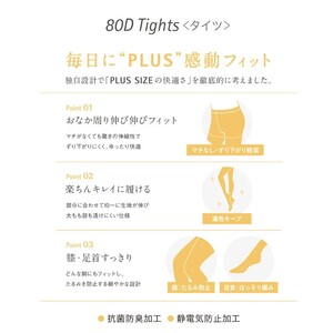 【フリーフィットシリーズ】ゆったりタイツ80D 5L-6Lサイズ ブラック タイツ 日用品 美容  生活用品 健康用品 健康グッズ スポーツ 旅行 トラベル 抗菌防臭加工 