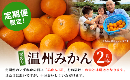 【第2弾 受付開始】新米 ＜令和8年産 コシヒカリ 約10kg×3回 温州みかん2kg×1回 西予市宇和町産＞ 白米 精米 楠さんの一等米相当 選べる 配送回数 お米 ご飯 愛媛県 西予市【常温】『2026年9月上旬から順次出荷予定』 UKK0007