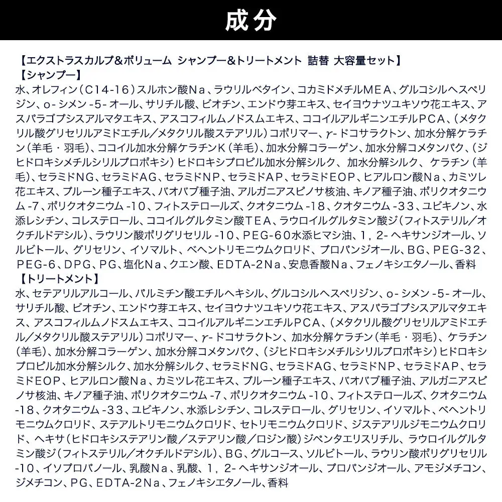 Diane ダイアン パーフェクトビューティー エクストラスカルプ＆ボリューム シャンプー+トリートメント 詰替 大容量 2点セット