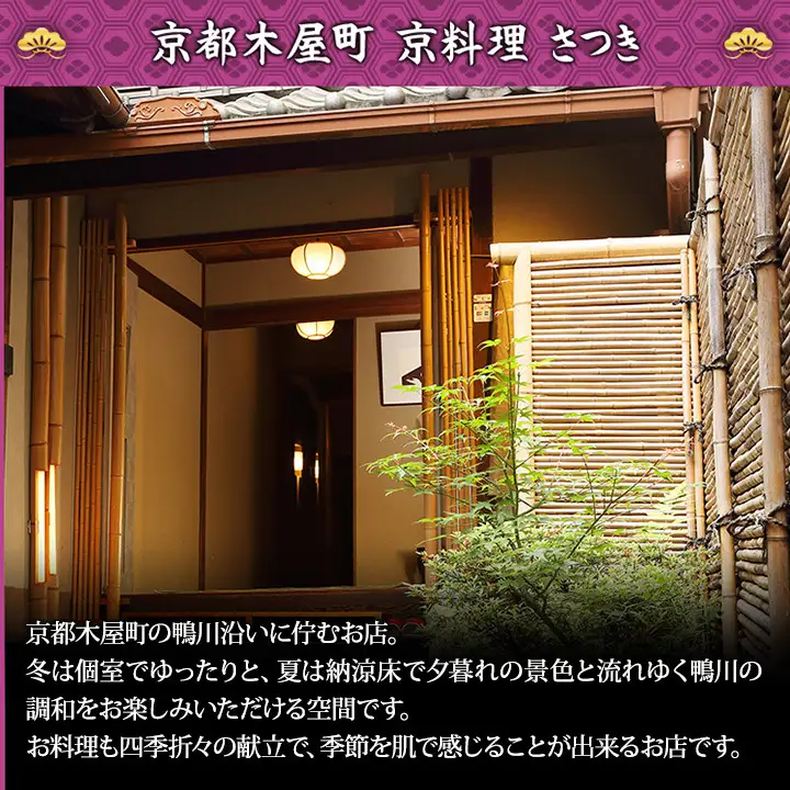 【京都木屋町・さつき監修】与段重 皐撰 約5～6人前｜京都 老舗料亭 本格おせち 贅沢 華やか 人気おせち