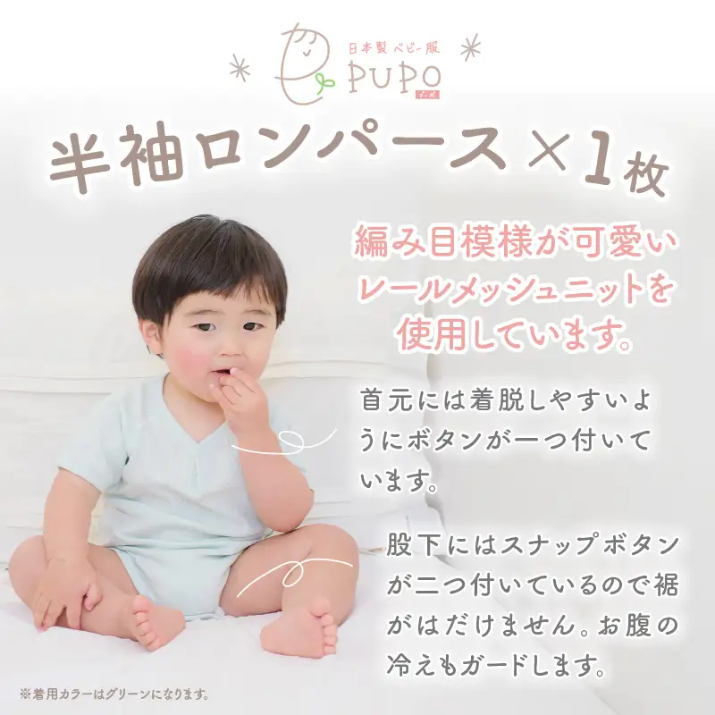 [70サイズ]PUPO 半袖ロンパース 外縫い仕様 綿100%(ピンク) ベビー ロンパース 日本製 赤ちゃん 半袖 新生児 肌着 メッシュ 通気性 出産準備 国産 ベビー服 PUPO 綿100% 名前タグ付き レールメッシュ おしゃれ シンプル 無地 着替え コットン 低刺激 赤ちゃん服 通気性 ギフト インナー 出産祝い ピンク ナチュラル 寝汗対策 _Tk032-038-p70