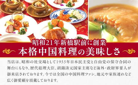 中国料理新橋亭　利用券１０００円分 │ 東京 食事券 レストラン