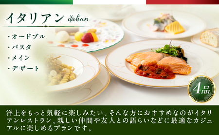 ランチクルーズ／イタリアン　2名さま │ 東京 クルージング ランチ