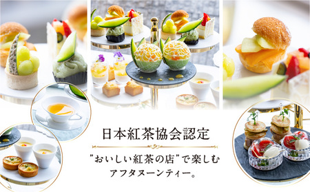 ザ・プリンス パークタワー東京　ロビーラウンジ　アフタヌーンティー1名さま │ 東京都 アフタヌーンティー