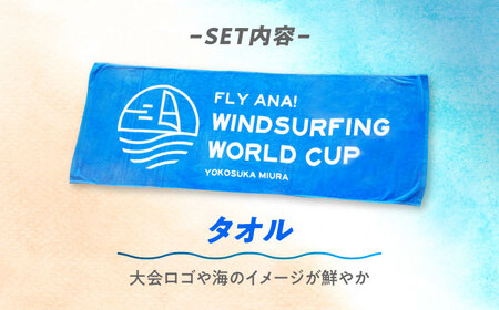 【ラッシュガードXLサイズ】【数量限定10セット】ANAウインドサーフィンワールドカップ横須賀・三浦大会記念ラッシュガード・タオル・ステッカー・ワッペン詰め合わせセット【株式会社京急アドエンタープライズ】[AKHI001-2]